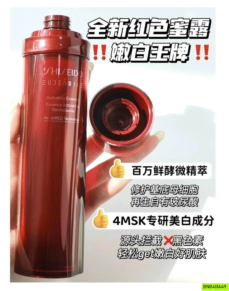 NƯỚC THẦN ĐỎ SHISEIDO 70ML