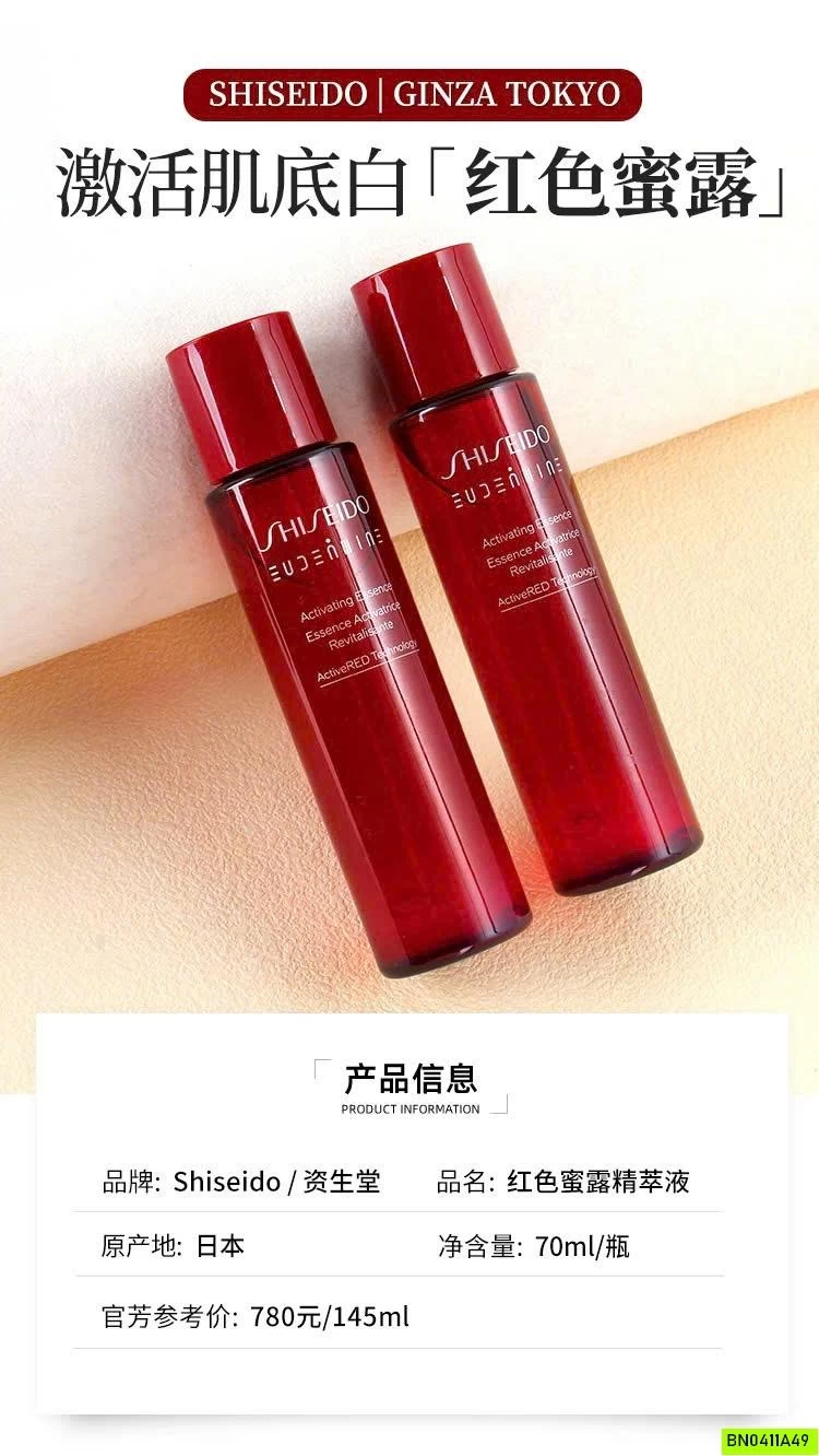 NƯỚC THẦN ĐỎ SHISEIDO 70ML