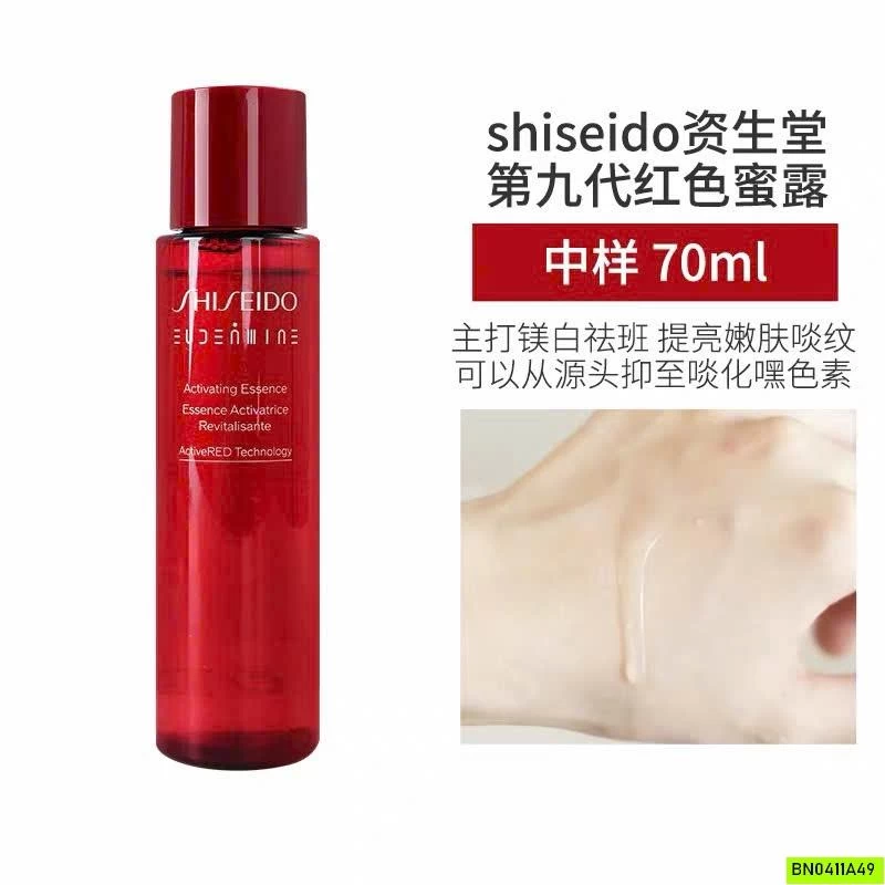 NƯỚC THẦN ĐỎ SHISEIDO 70ML