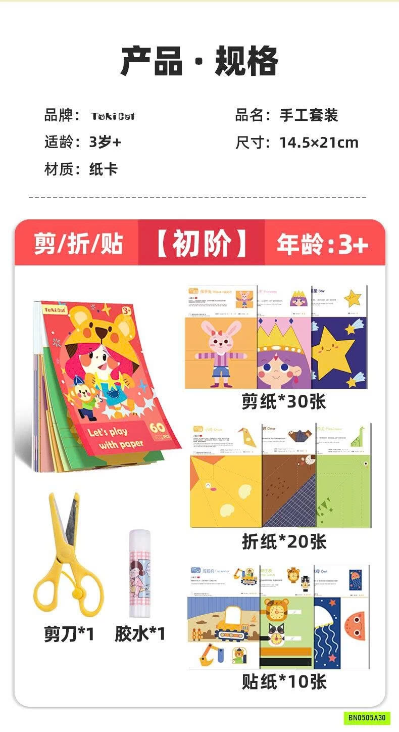 SÉT 60 TỜ CẮT GIẤY SÁNG TẠO CHO BÉ
