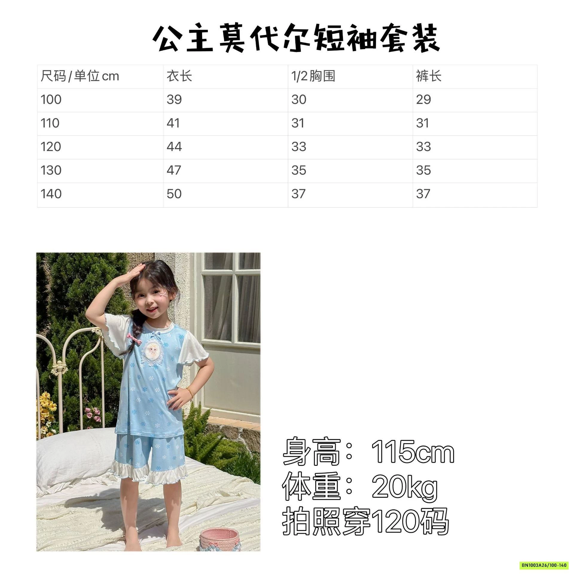 BỘ THUN LẠNH VIỀN BÈO BG