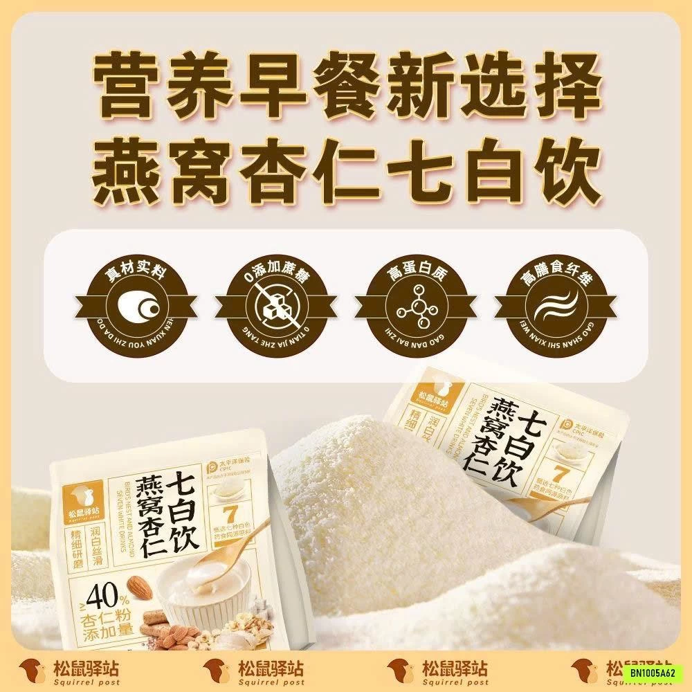 SÉT 2G BỘT TỔ YẾN HẠNH NHÂN BẢY MÀU TRẮNG