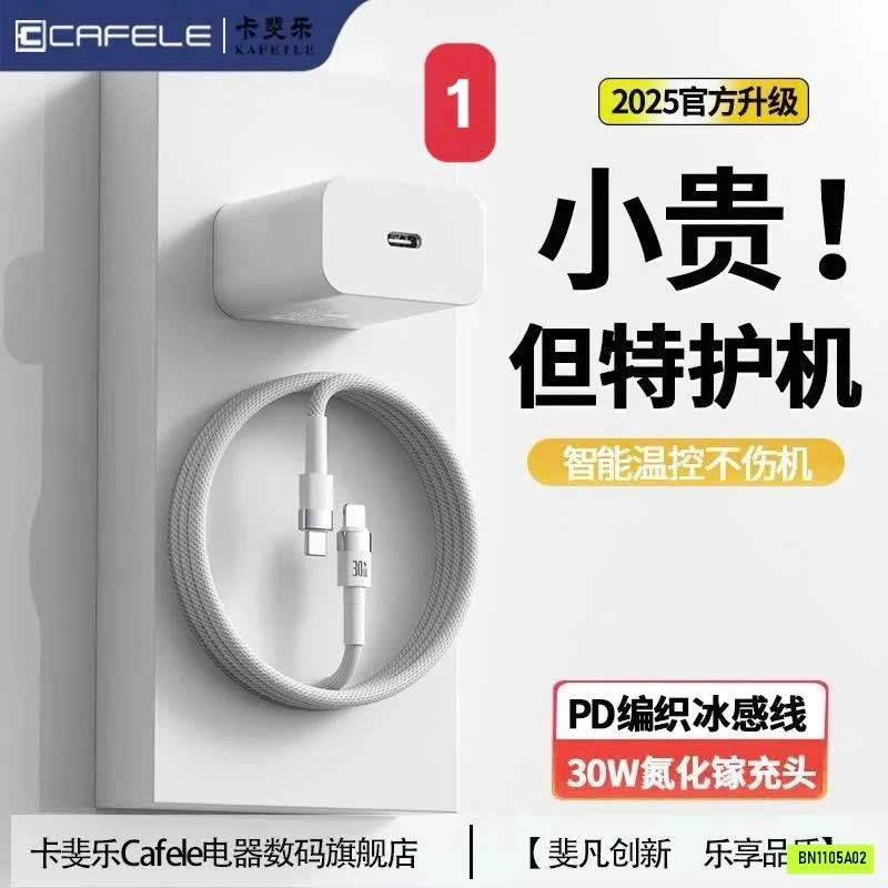 BỘ SẠC NHANH 30W CAFELE