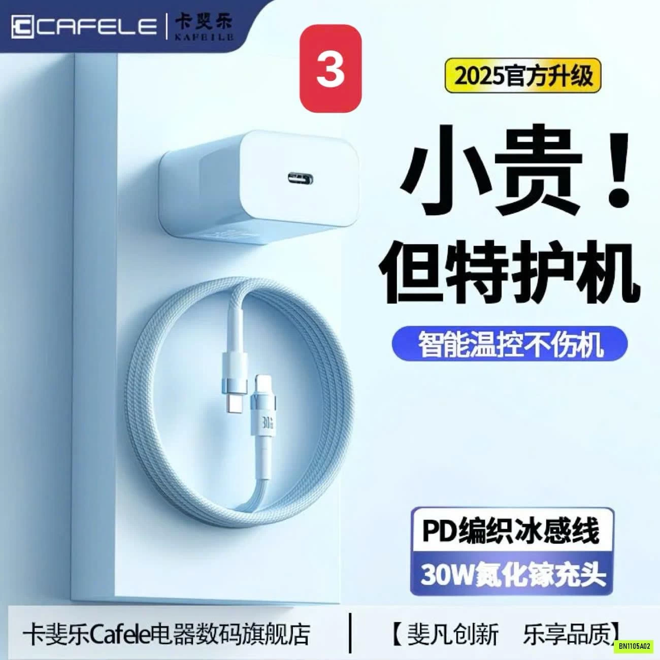 BỘ SẠC NHANH 30W CAFELE
