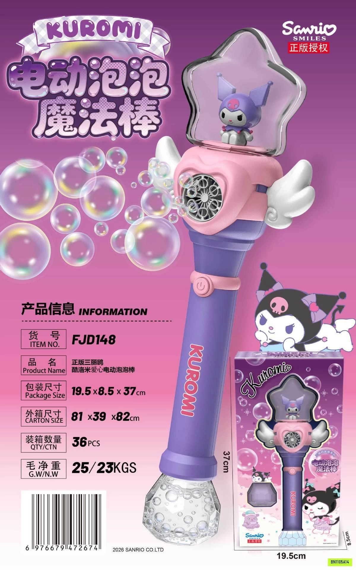 GẬY BẮN BONG BÓNG SANRIO