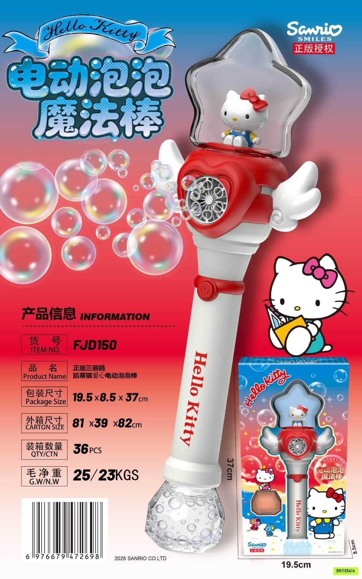 GẬY BẮN BONG BÓNG SANRIO