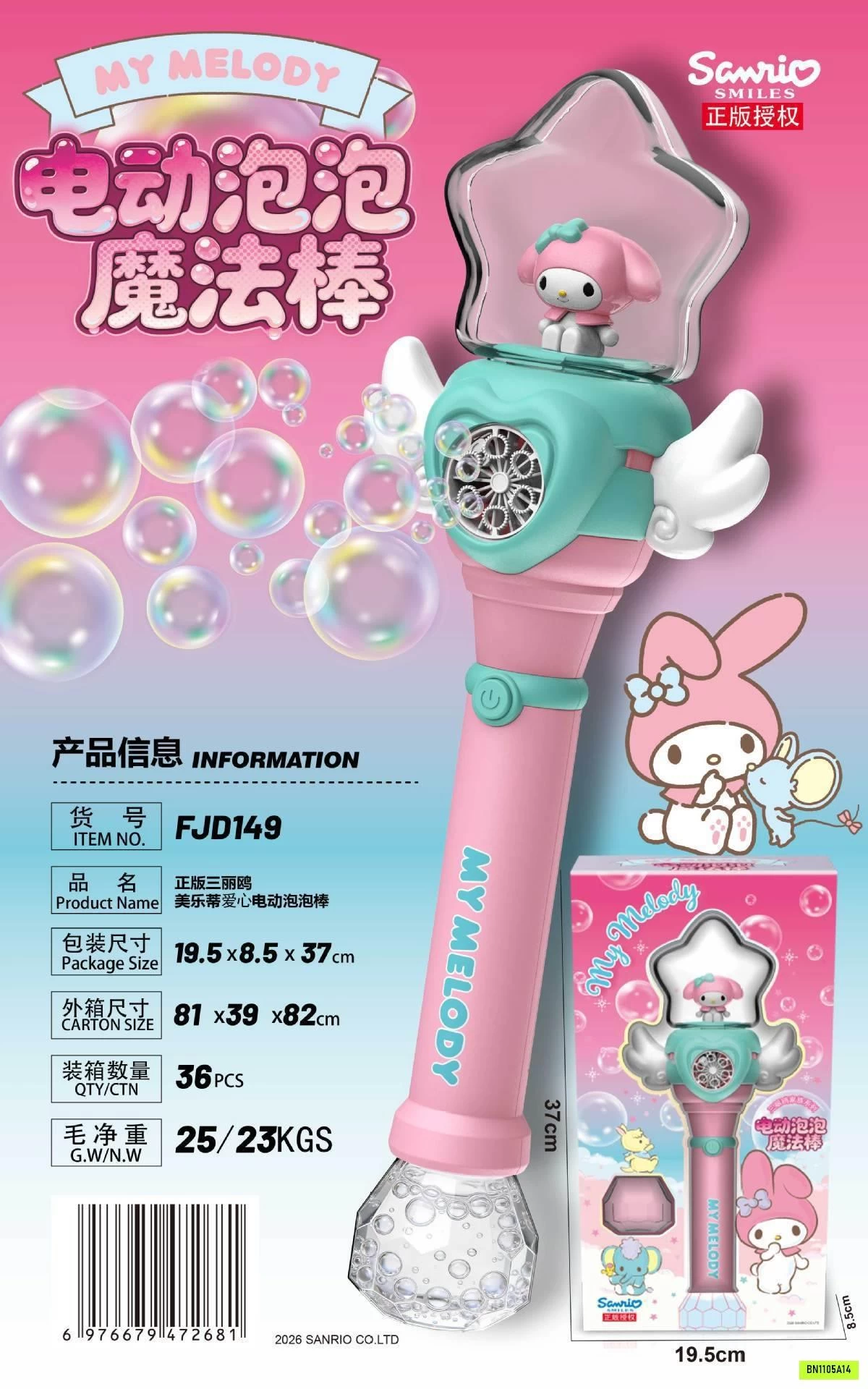 GẬY BẮN BONG BÓNG SANRIO