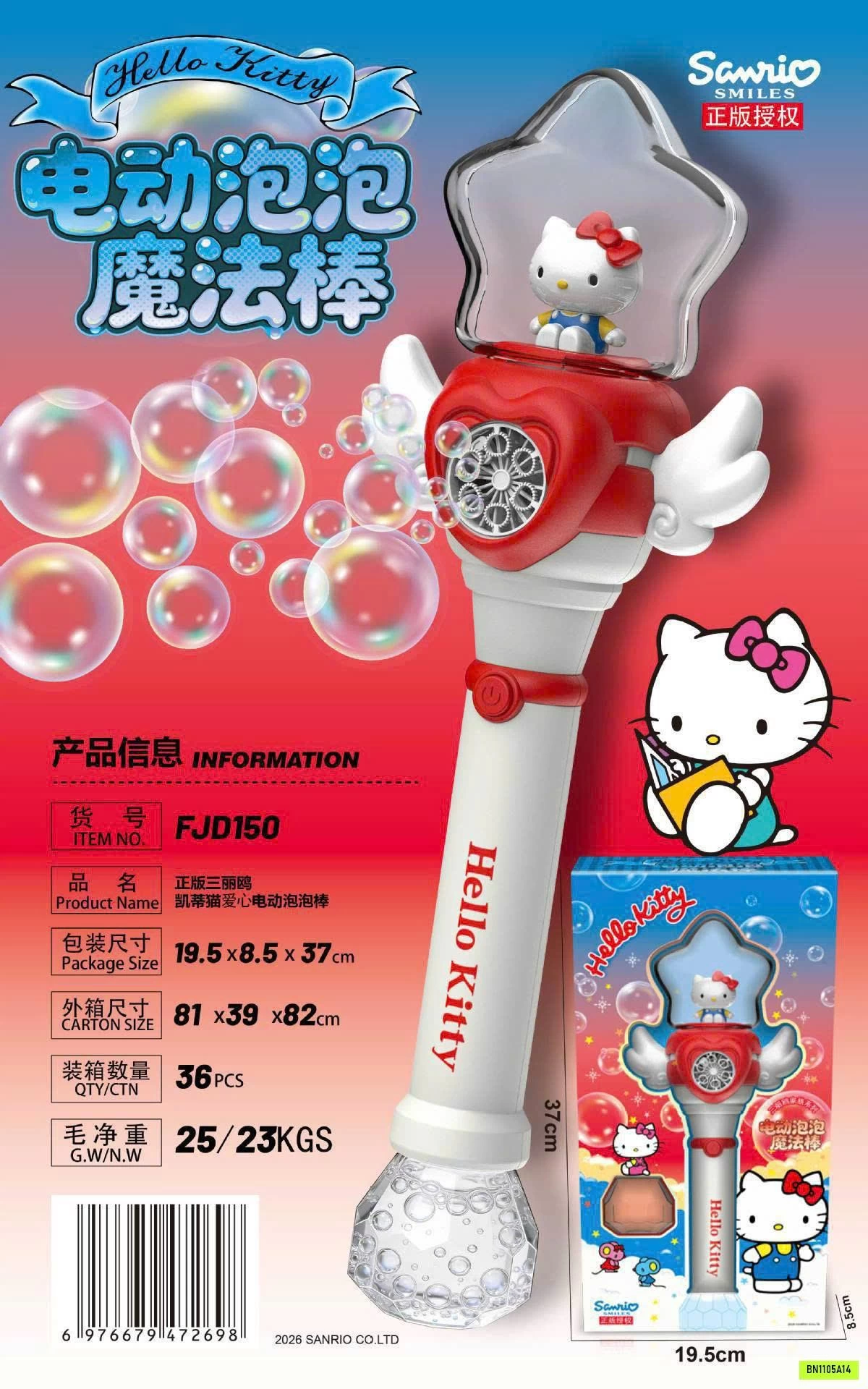 GẬY BẮN BONG BÓNG SANRIO