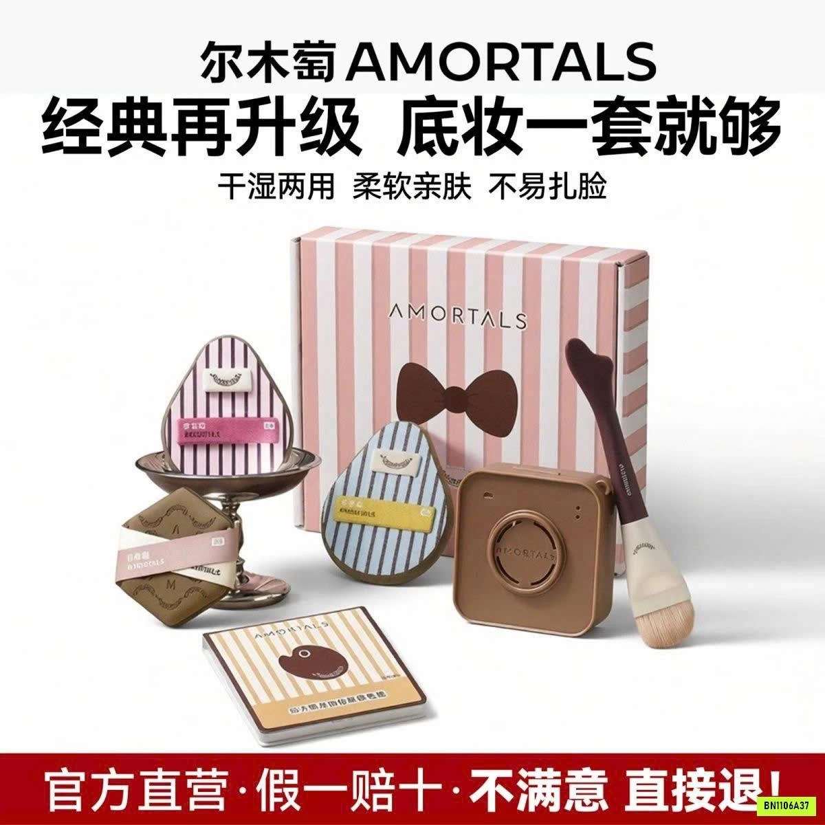 BỘ MÚT TRANG ĐIỂM AMORTALS
