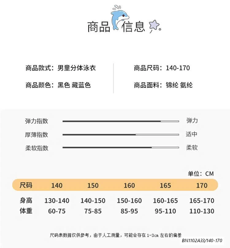 BST BỘ BƠI BÉ TRAI SZ ĐẠI
