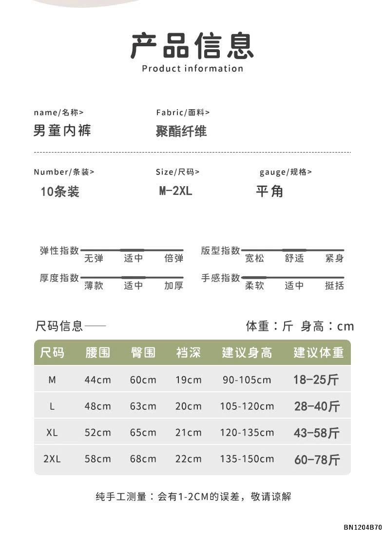 SET 4 QUẦN SIP HOẠT HÌNH CHO BT
