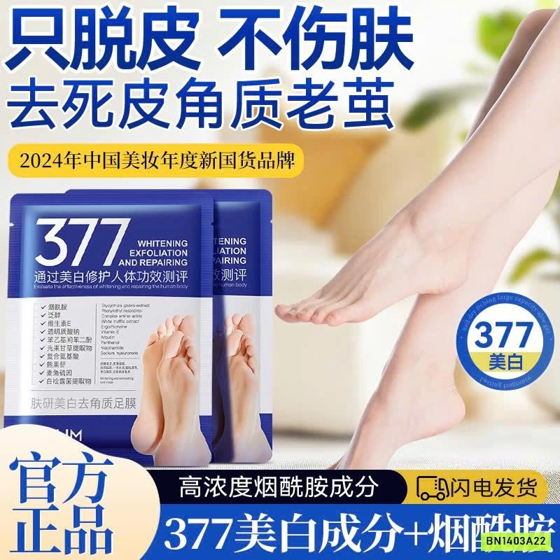 SET 30 MIẾNG MẶT NẠ Ủ CHÂN 377