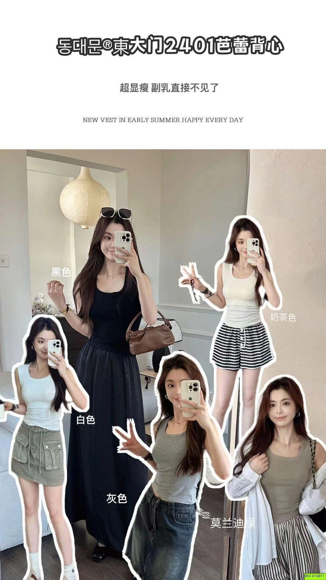 ÁO SÁT NÁCH CỔ U KÈM BRA