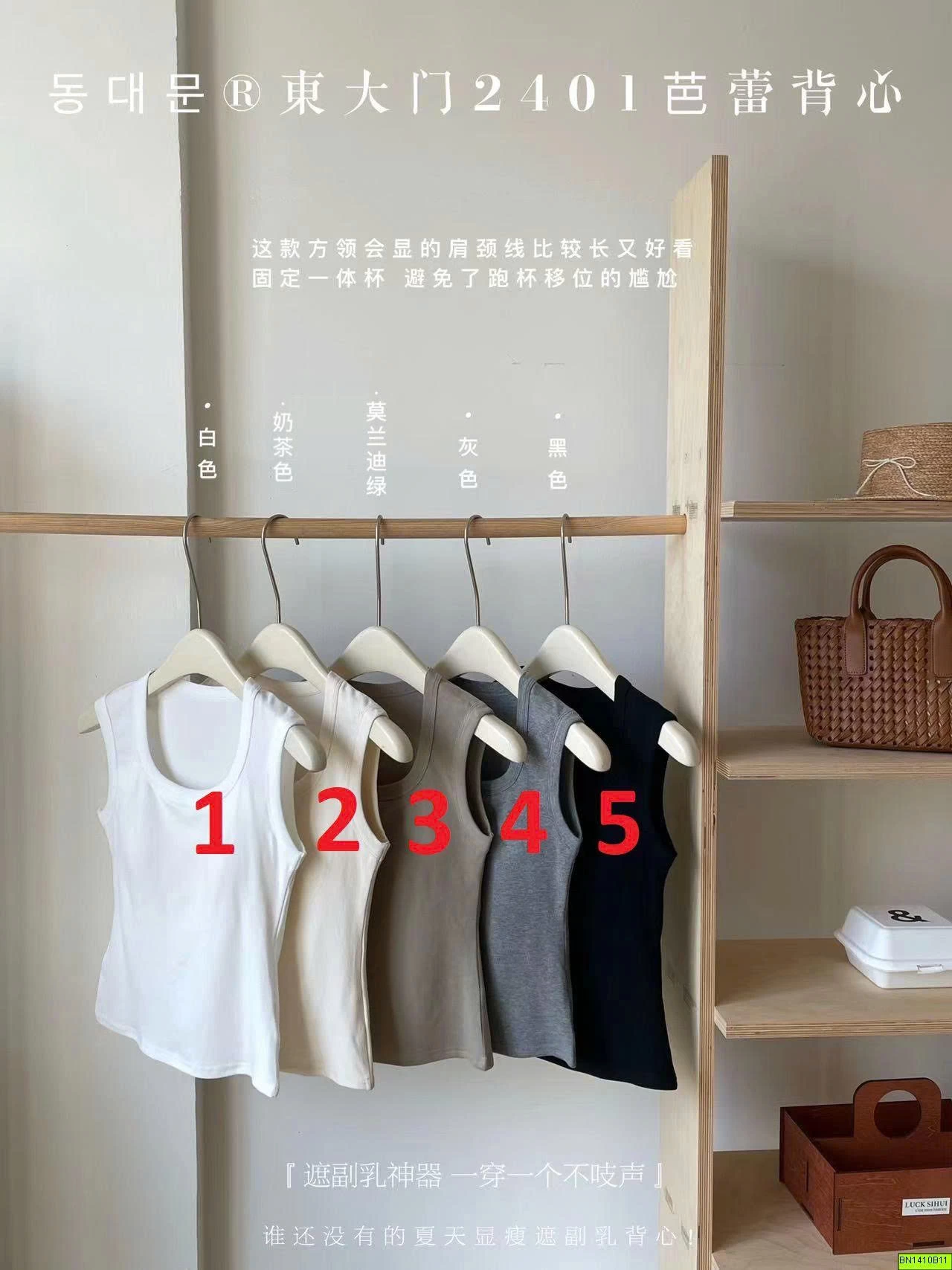 ÁO SÁT NÁCH CỔ U KÈM BRA