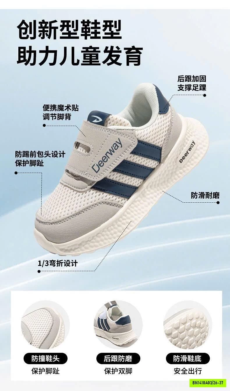 GIÀY TT DEERWAY TRẺ EM
