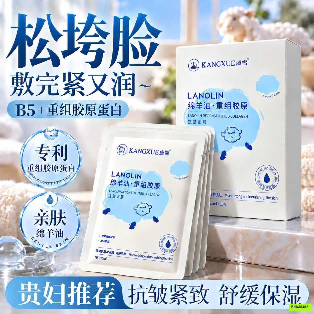 MẶT NẠ COLLAGEN DẦU CỪU KANGXUE CHỐNG LÃO HÓA