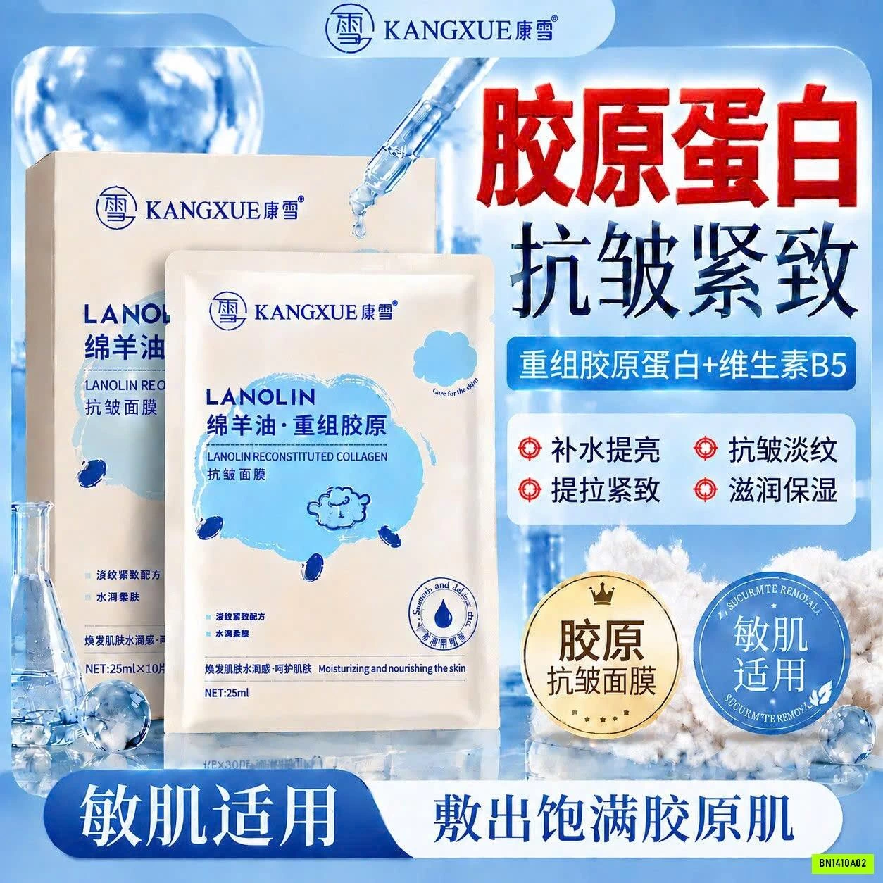 MẶT NẠ COLLAGEN DẦU CỪU KANGXUE CHỐNG LÃO HÓA