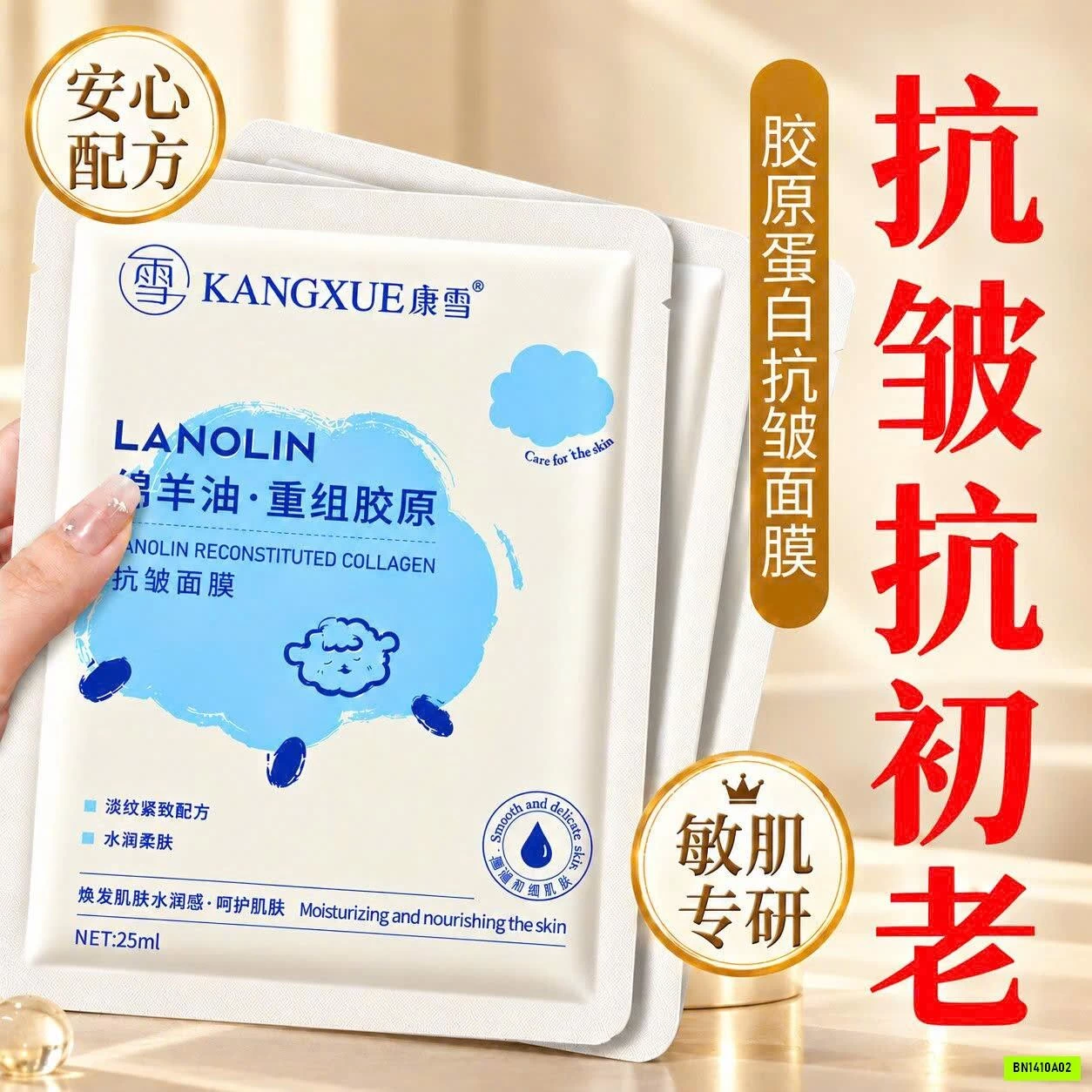 MẶT NẠ COLLAGEN DẦU CỪU KANGXUE CHỐNG LÃO HÓA