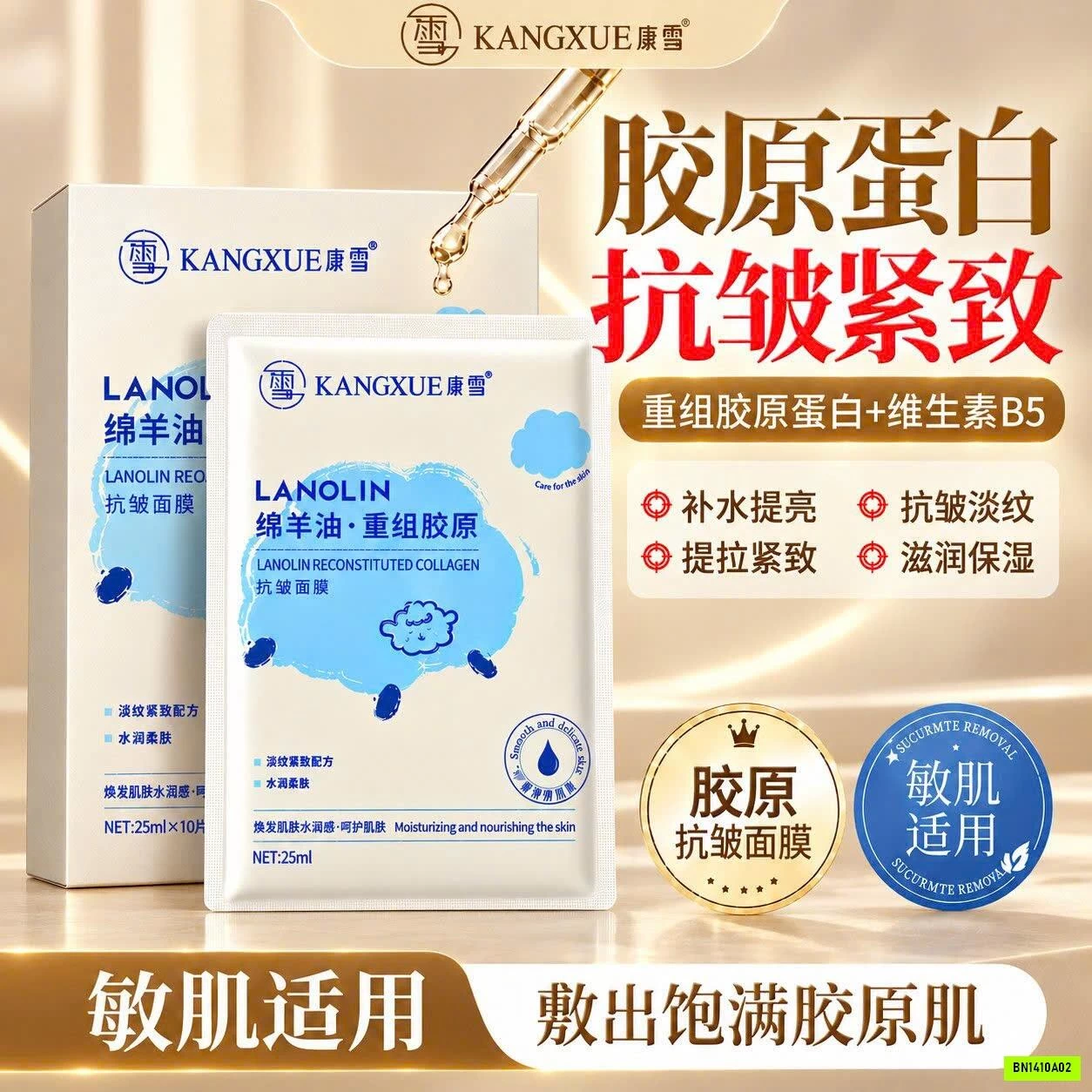 MẶT NẠ COLLAGEN DẦU CỪU KANGXUE CHỐNG LÃO HÓA