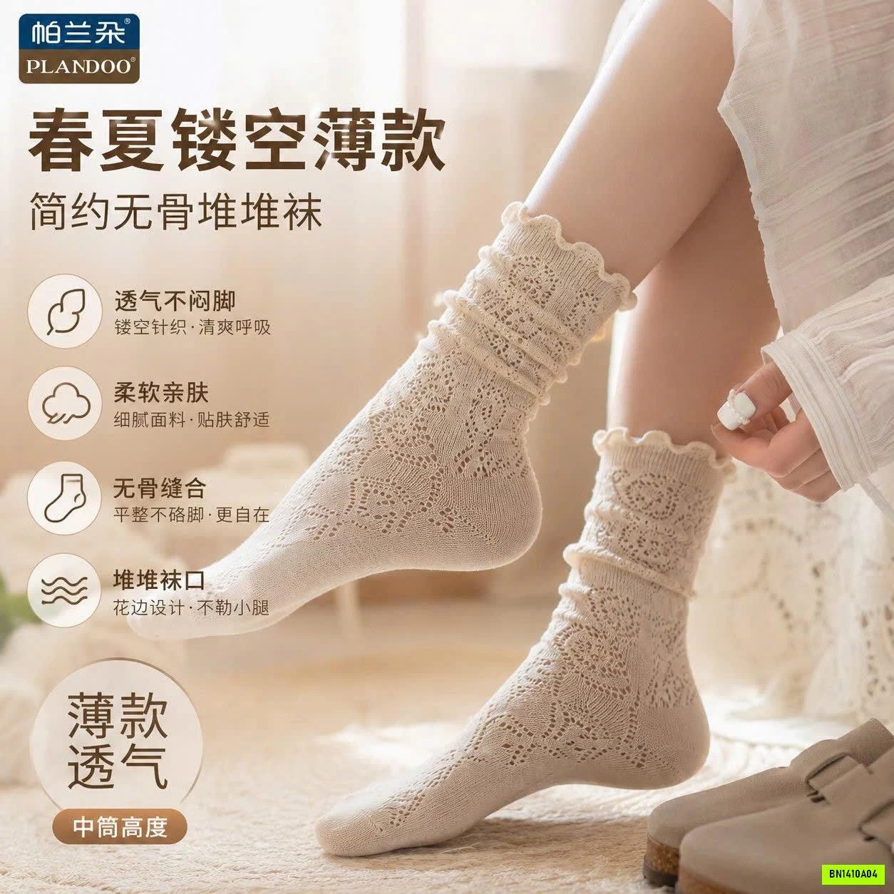 SET TẤT CỔ CAO REN LỖ MỎNG PLANDOO