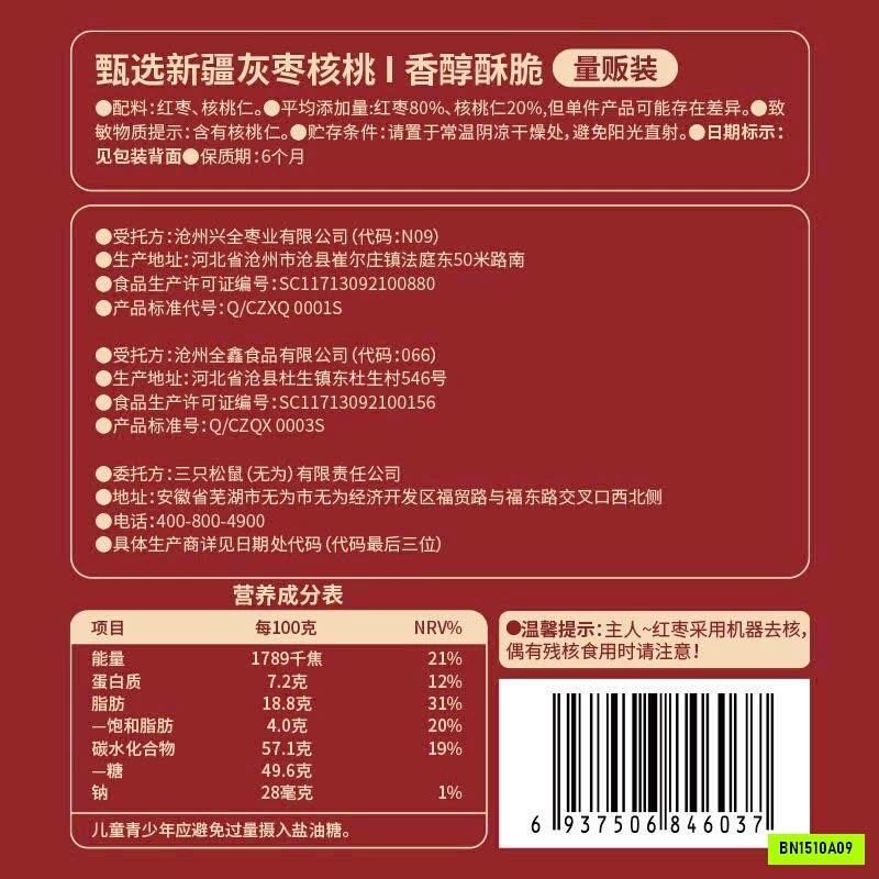 TÁO ĐỎ NHỒI QUẢ ÓC CHÓ THREE SQUIRRELS 400G