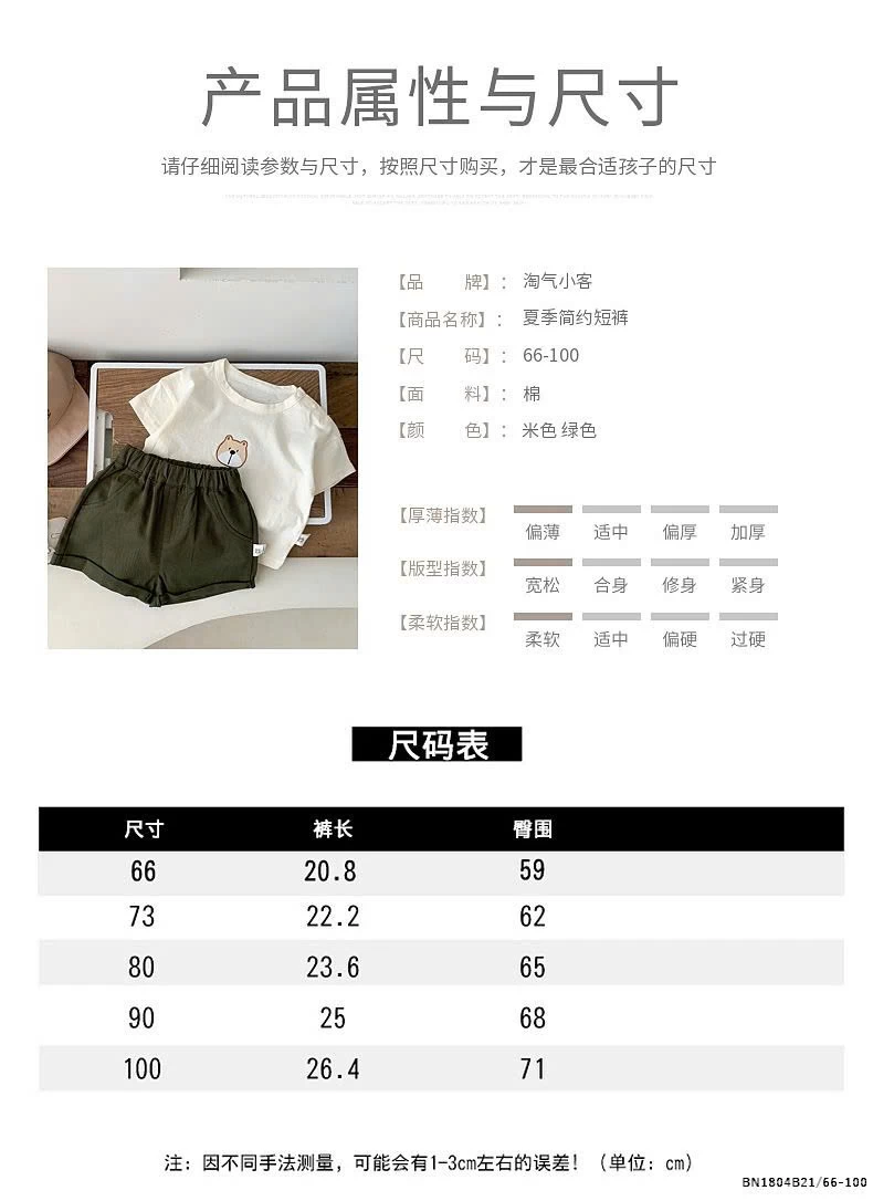 SHORT THÔ MỀM SZ NHÍ