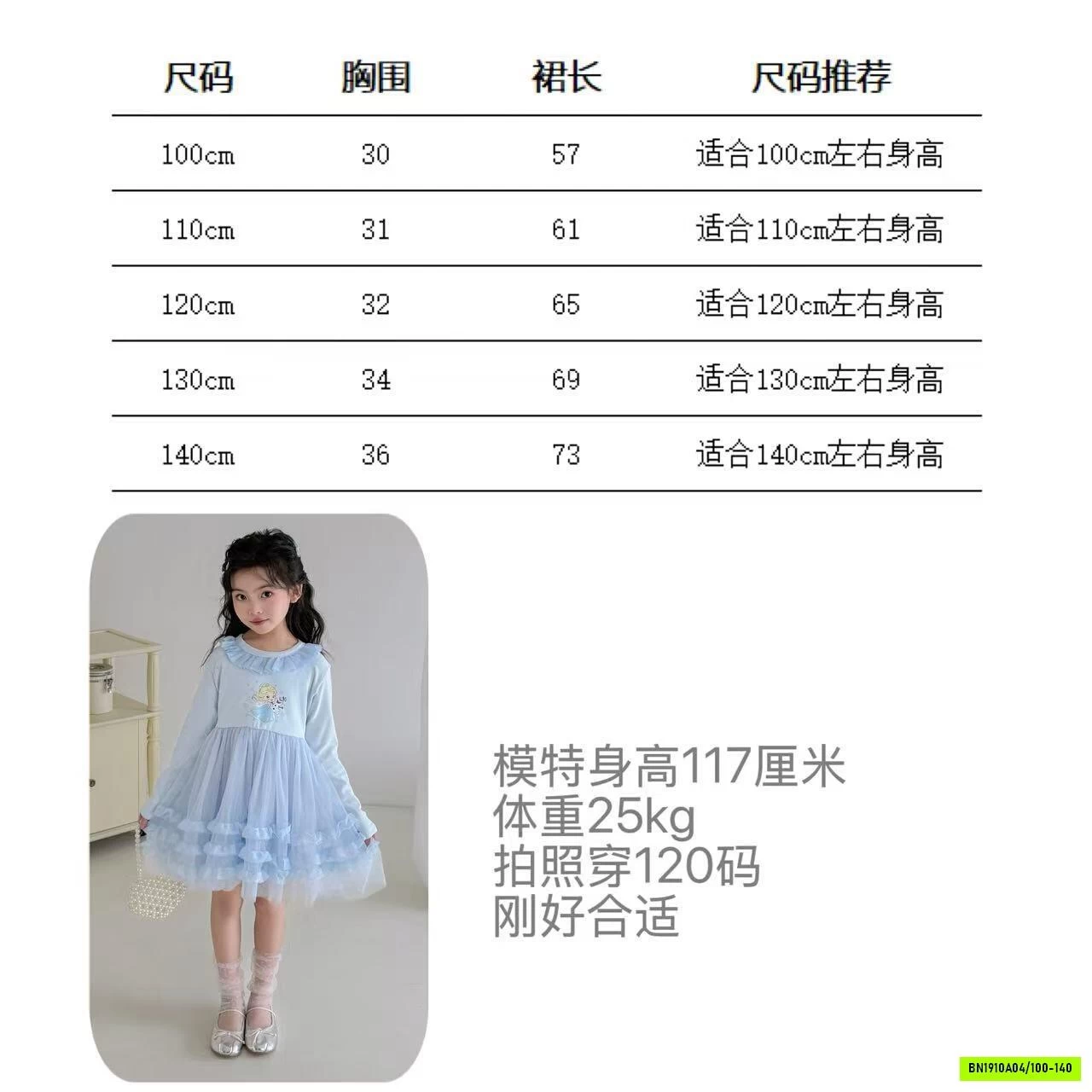 VÁY PHỐI REN BÉ GÁI