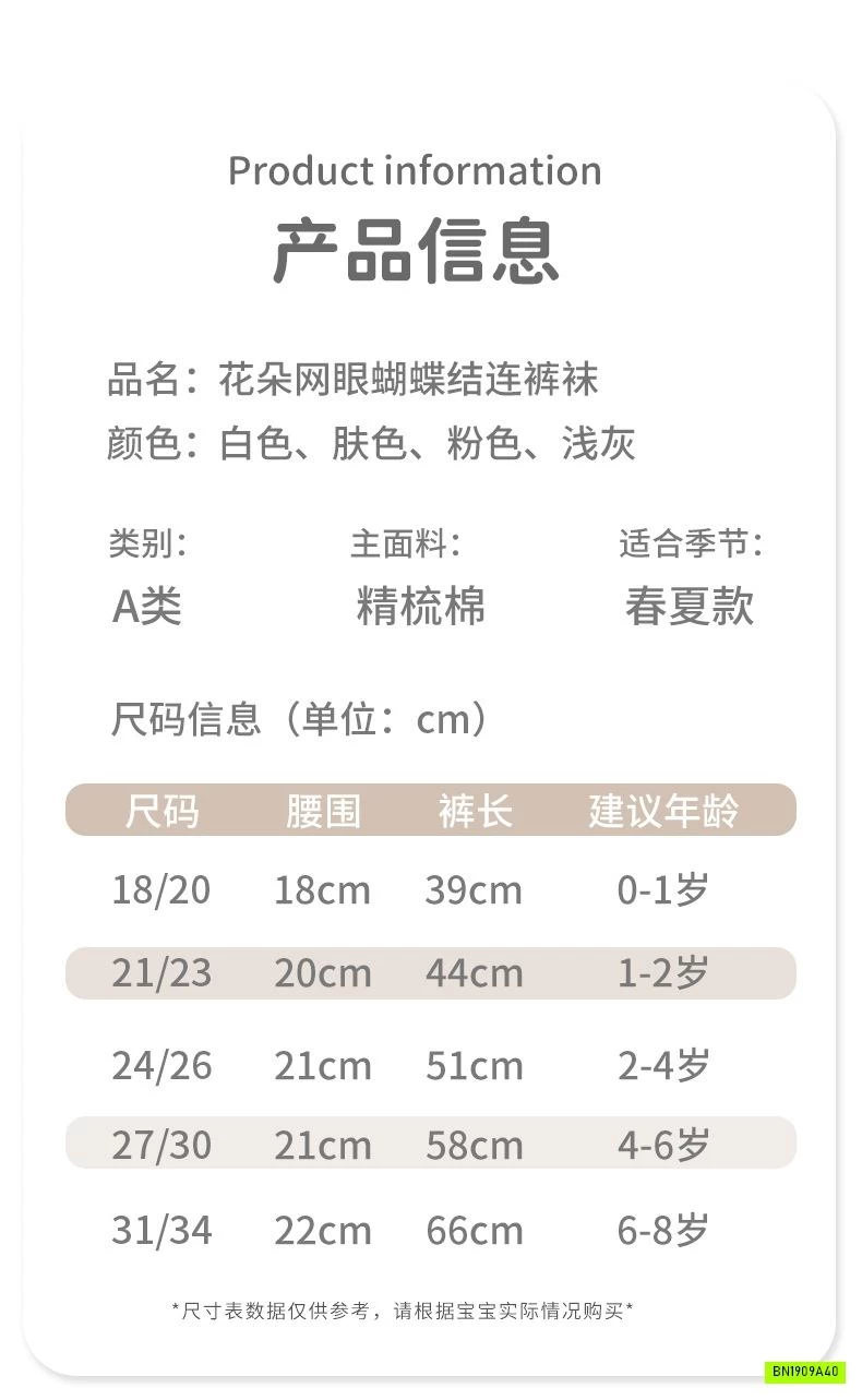QUẦN TẤT NƠ LƯỚI SZ NHÍ