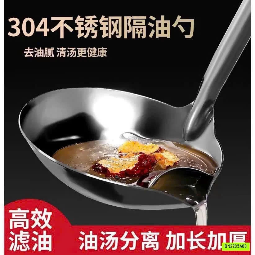 MUỖNG CANH LỌC DẦU
