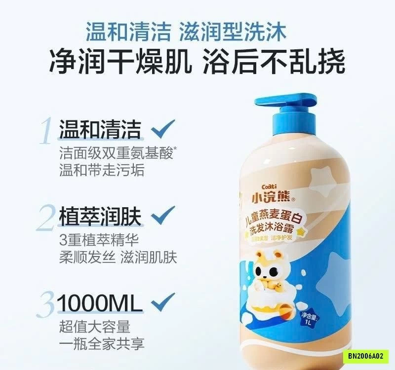 DẦU GỘI + SỮA TẮM 2IN1 COATI