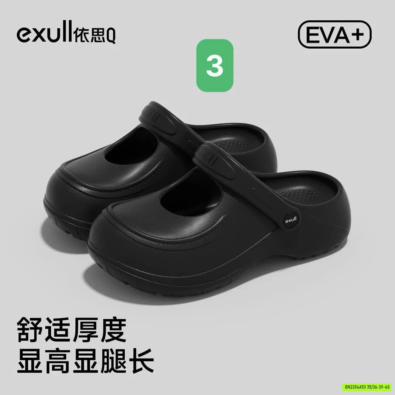 DÉP RỌ EXULL EVA