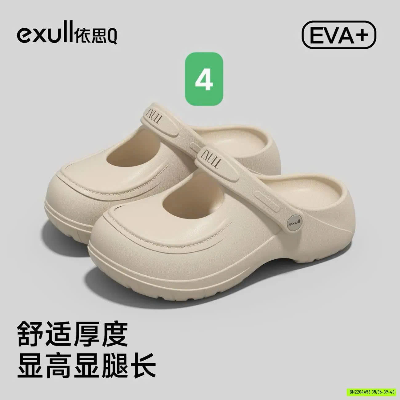 DÉP RỌ EXULL EVA
