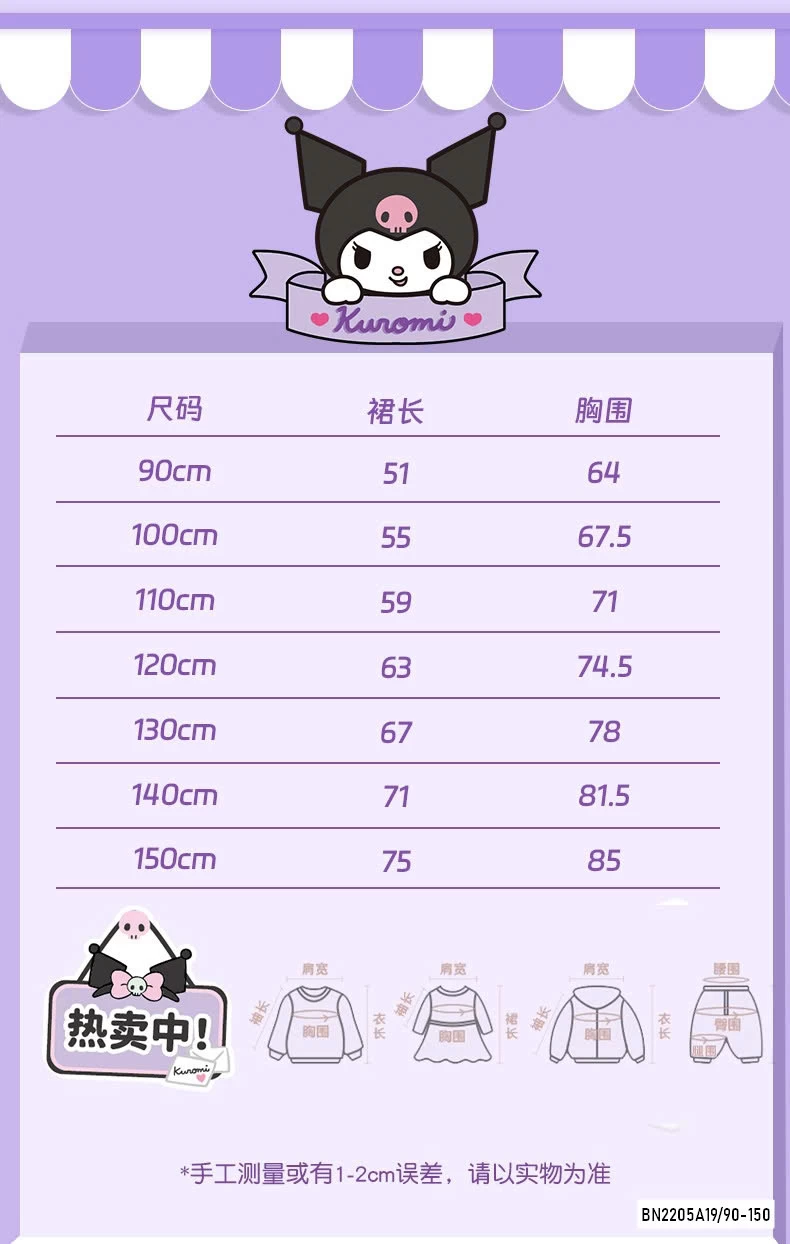 ĐẦM VOAN CÁNH TIÊN KUROMI