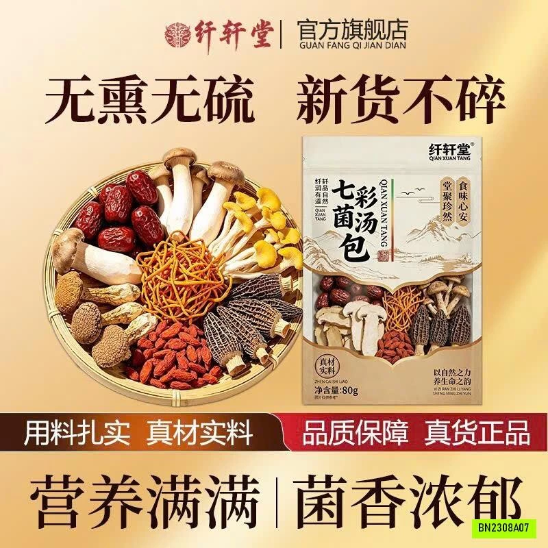 SET 4G NẤM 7 LOẠI GÓI NẤU CANH/LẨU TIỆN LỢI