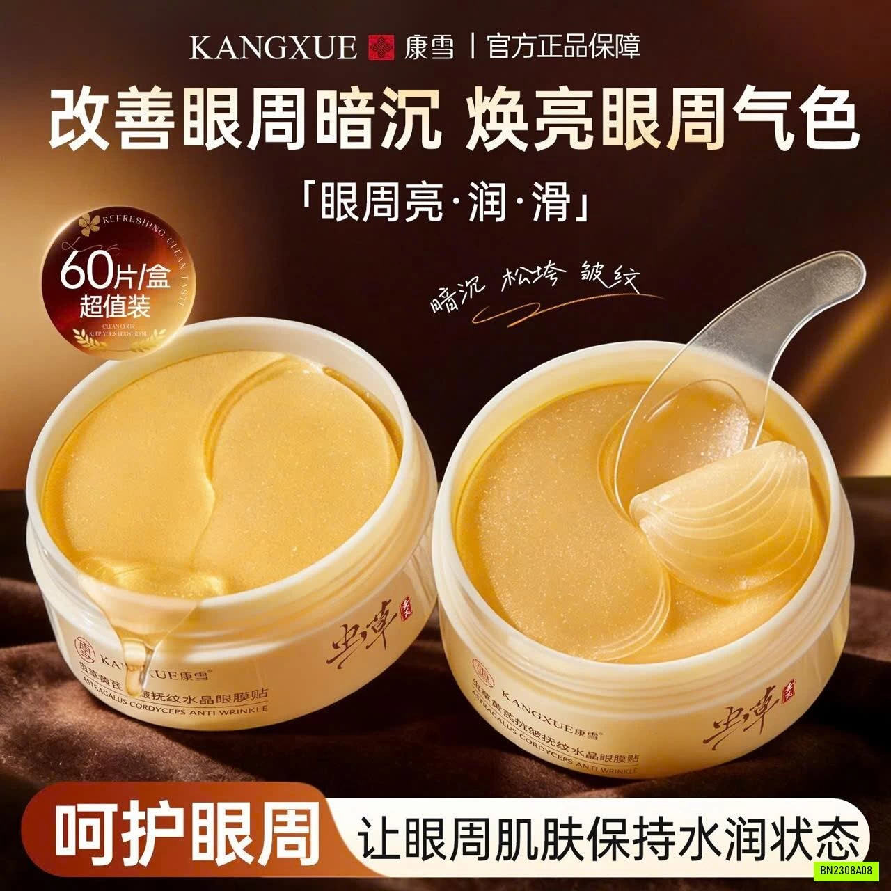 HỘP 60 MIẾNG MẶT NẠ MẮT