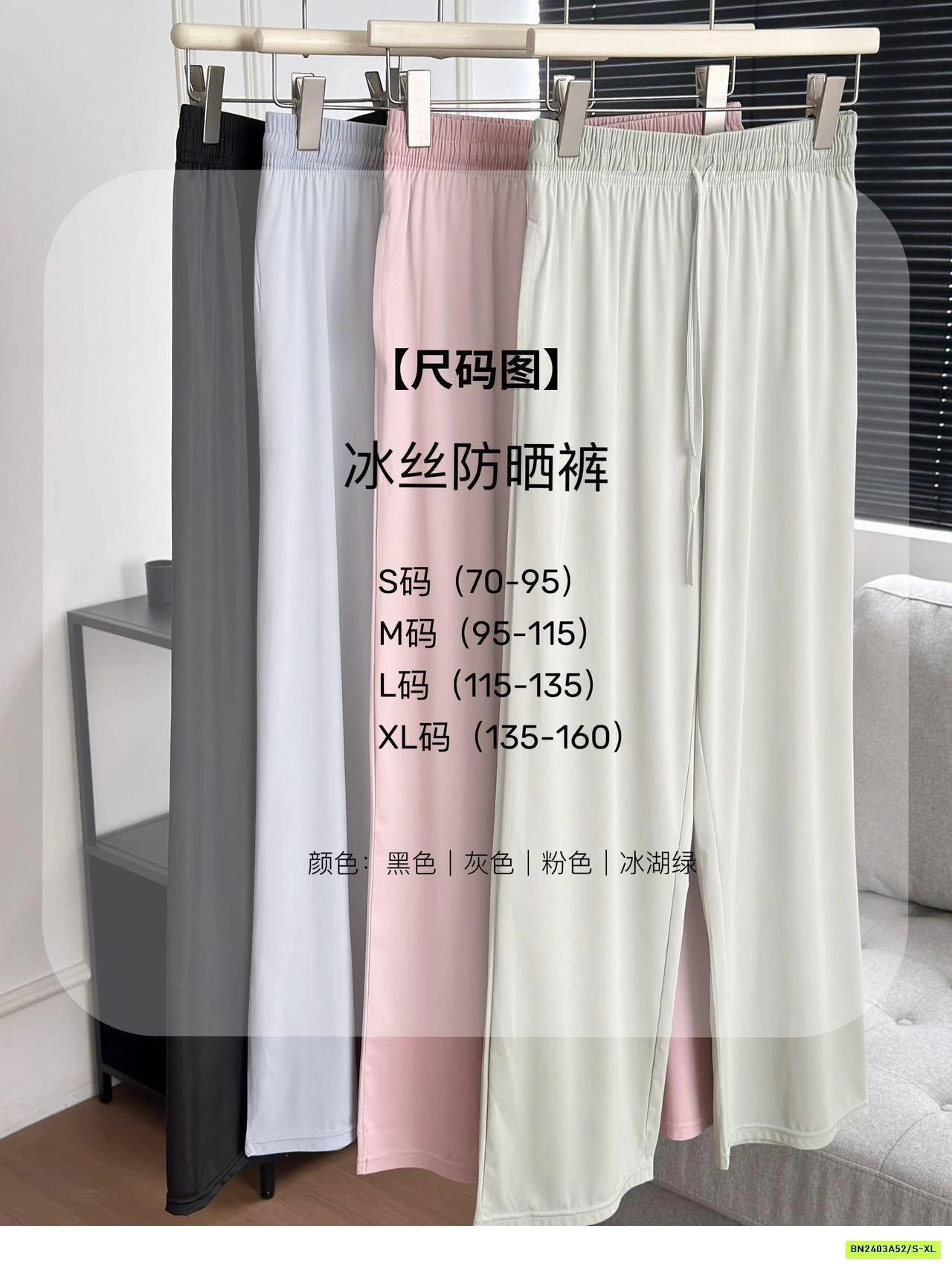 QUẦN SUÔNG TENCEL CHỐNG NẮNG