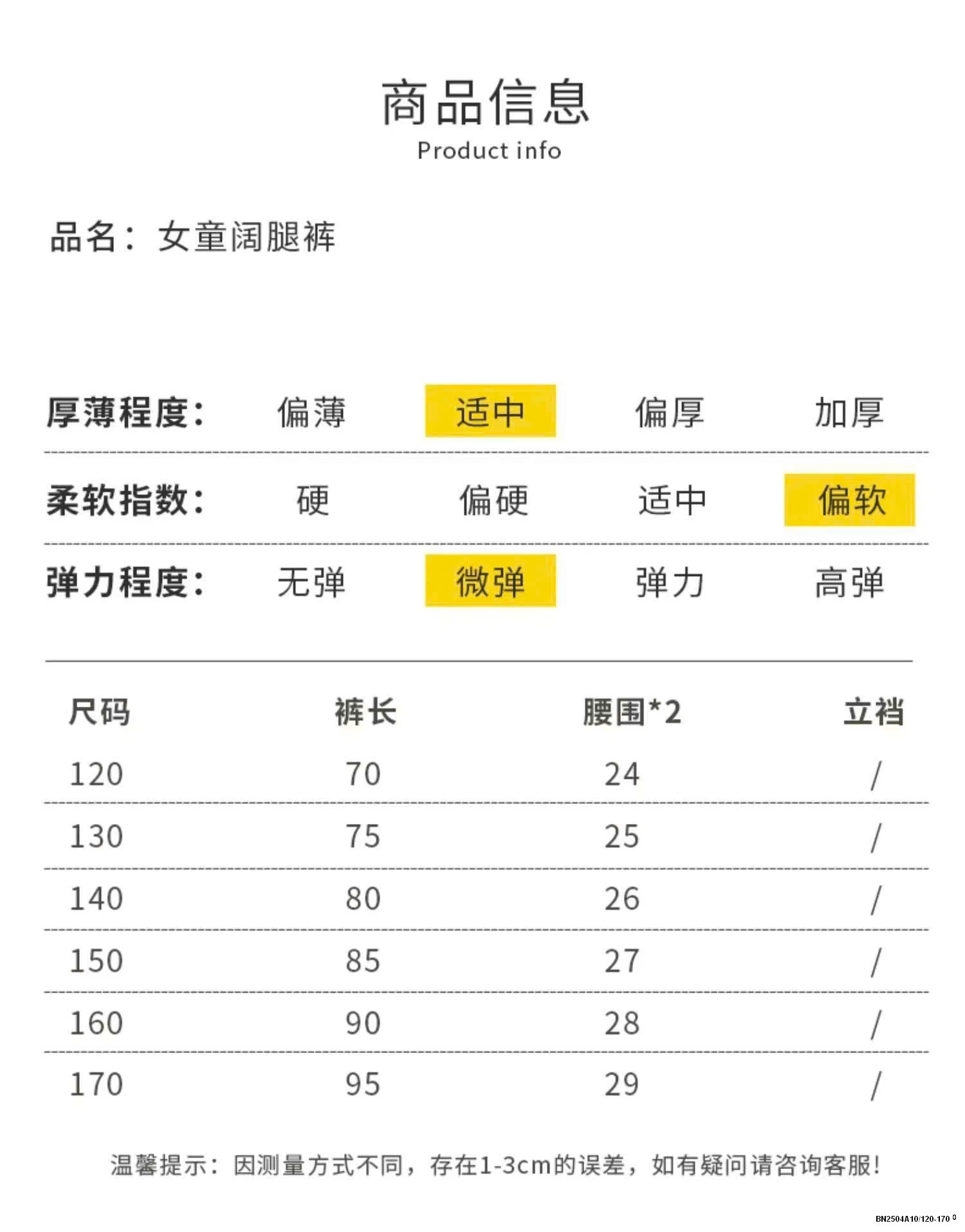 QUẦN SUÔNG TĂM BÉ GÁI