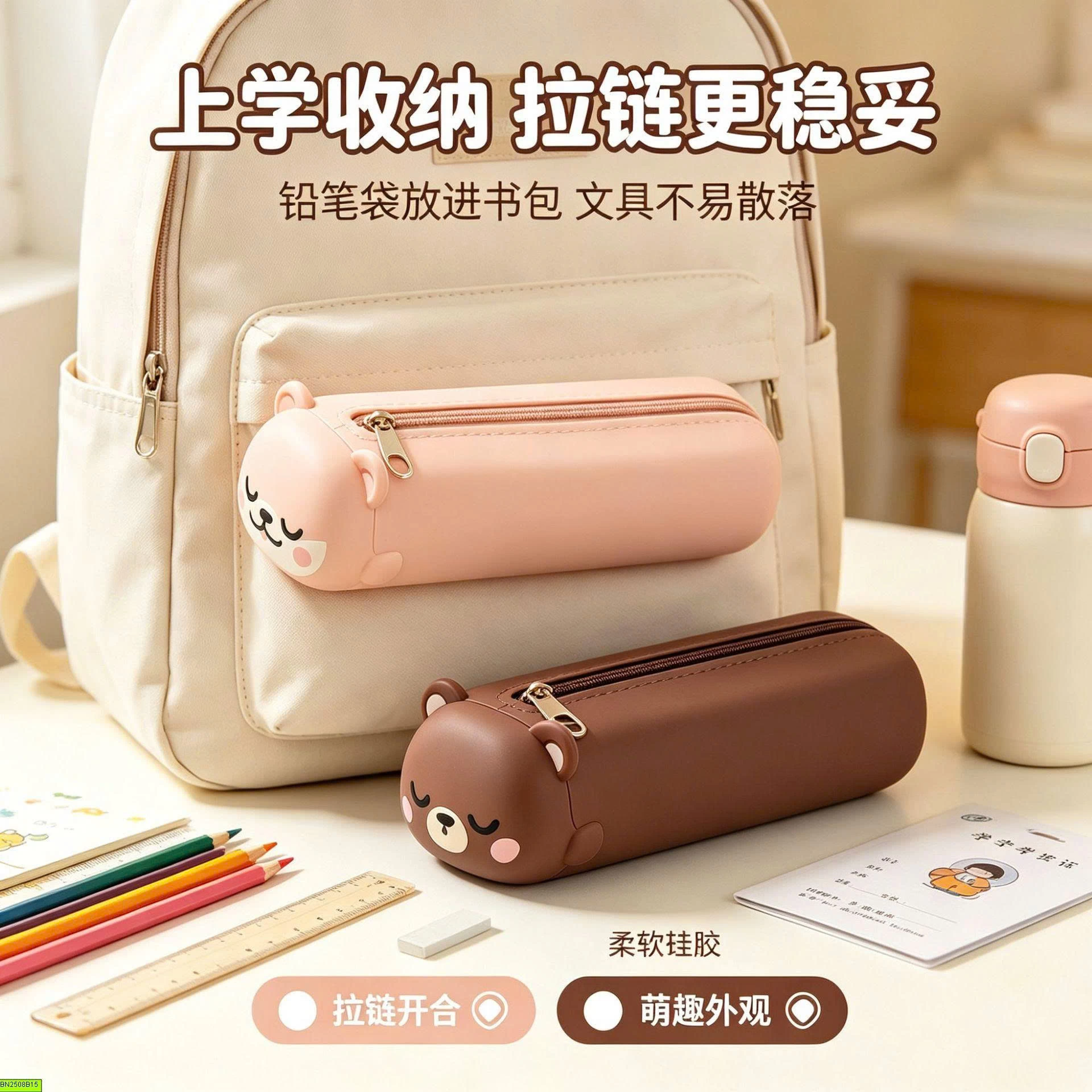 TÚI BÚT SILICON HÌNH GẤU