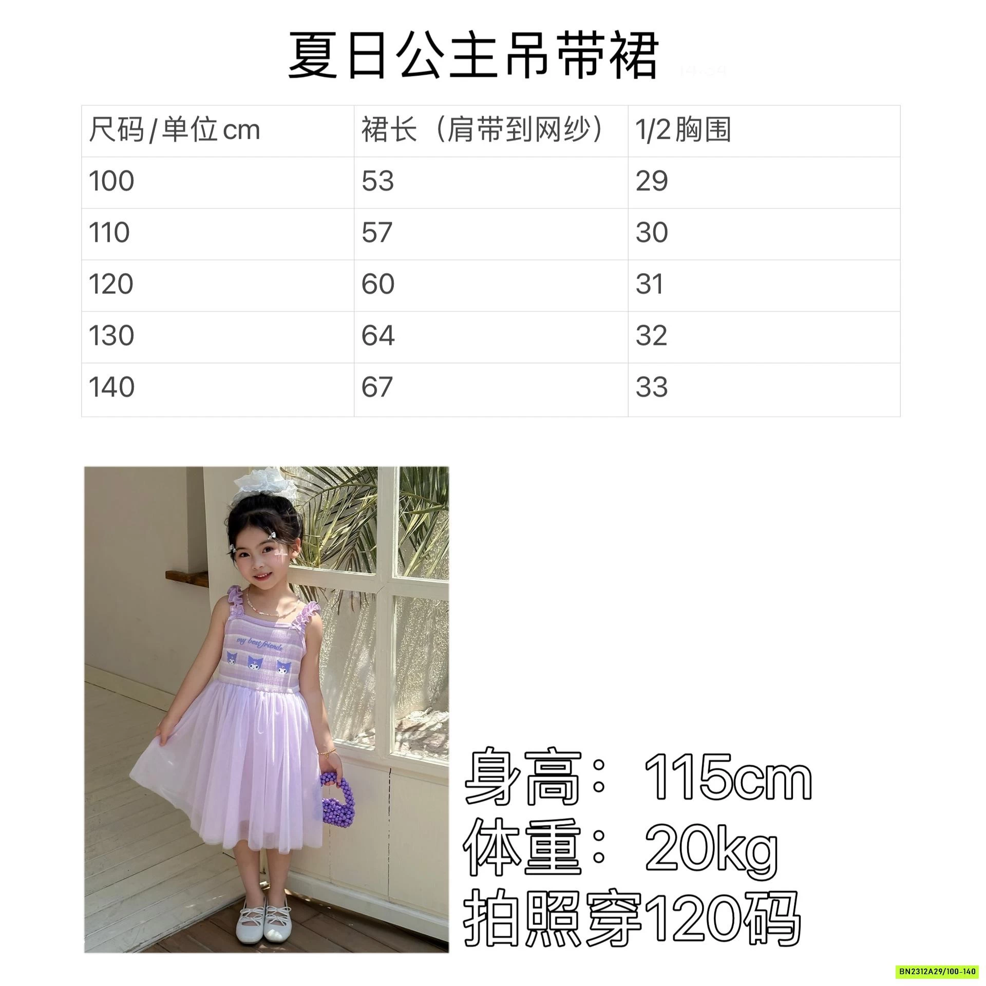 ĐẦM THUN 2 DÂY PHỐI CHÂN VOAN SANRITO