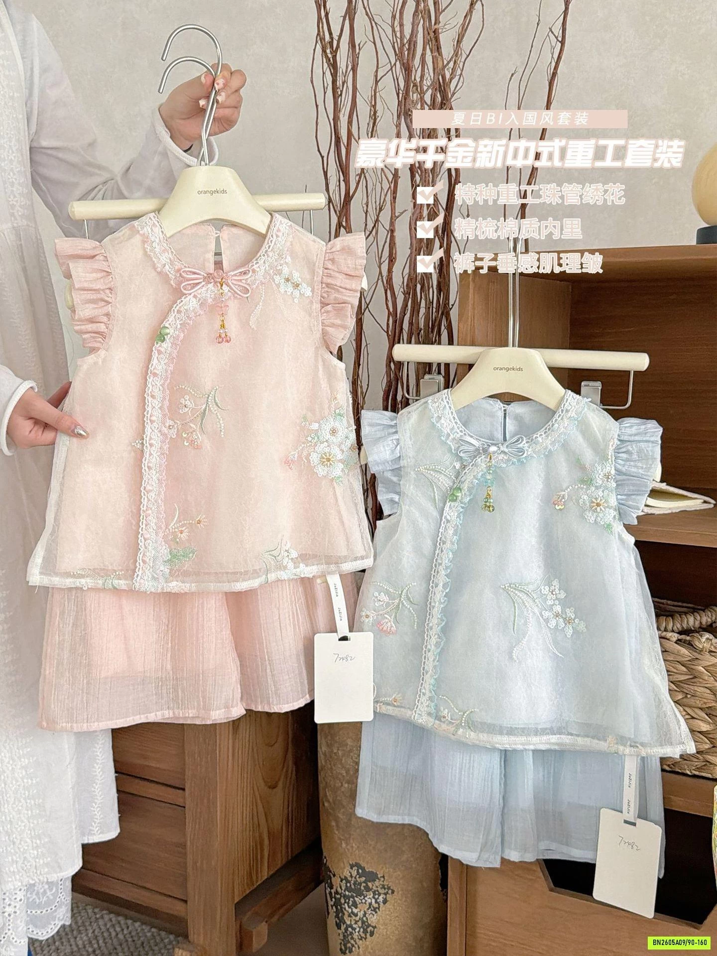 BỘ TRUNG HOA CÁNH TIÊN ĐÁNG YÊU