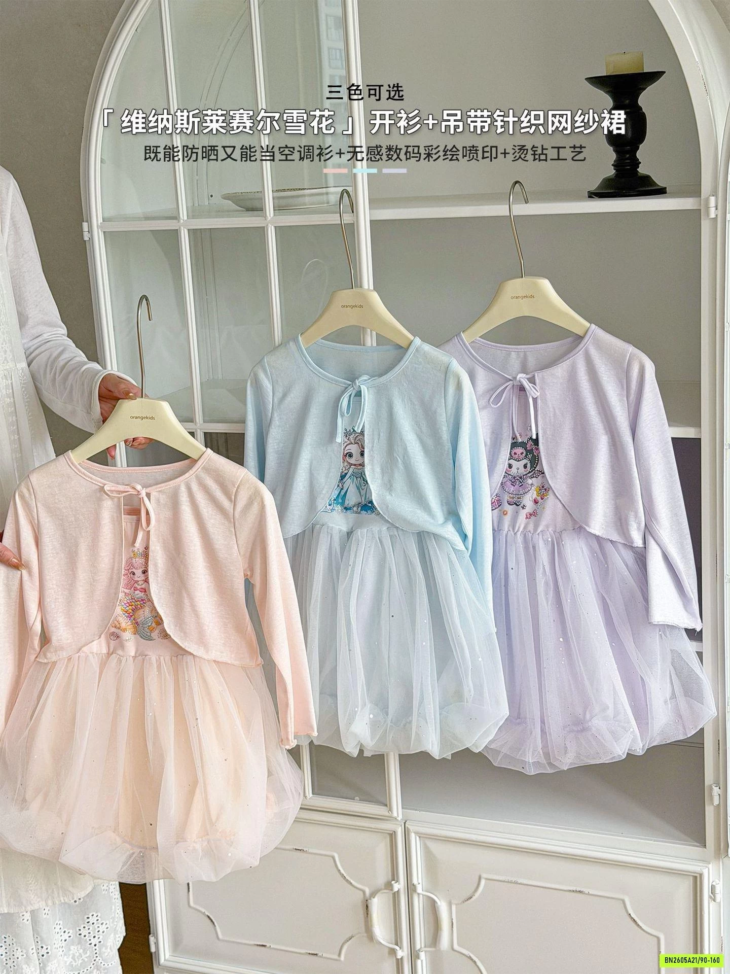 SÉT VÁY BÍ 2 DÂY+CARDIGAN MỎNG