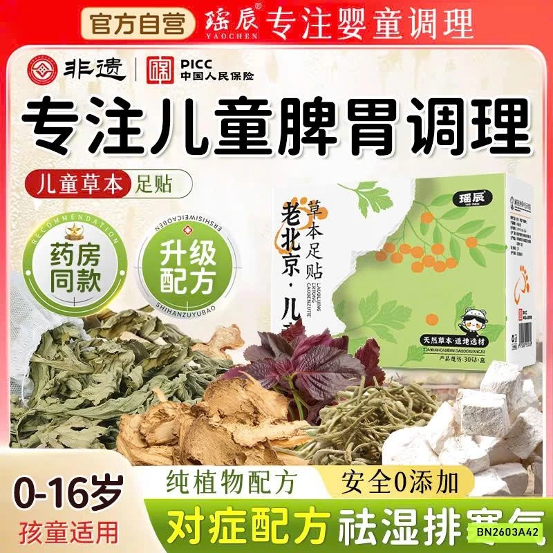 HỘP 60 MIẾNG DÁN CHÂN ĐÔNG Y CHO BÉ