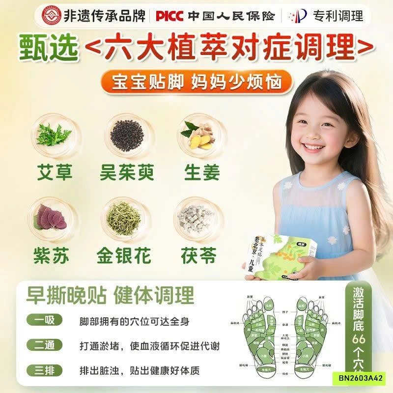 HỘP 60 MIẾNG DÁN CHÂN ĐÔNG Y CHO BÉ