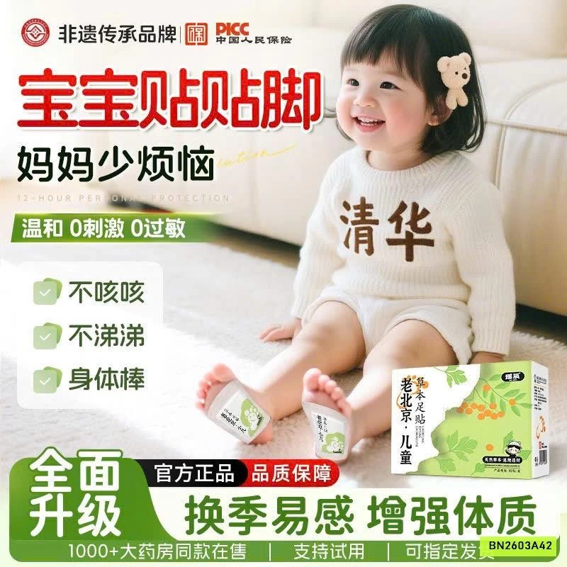 HỘP 60 MIẾNG DÁN CHÂN ĐÔNG Y CHO BÉ