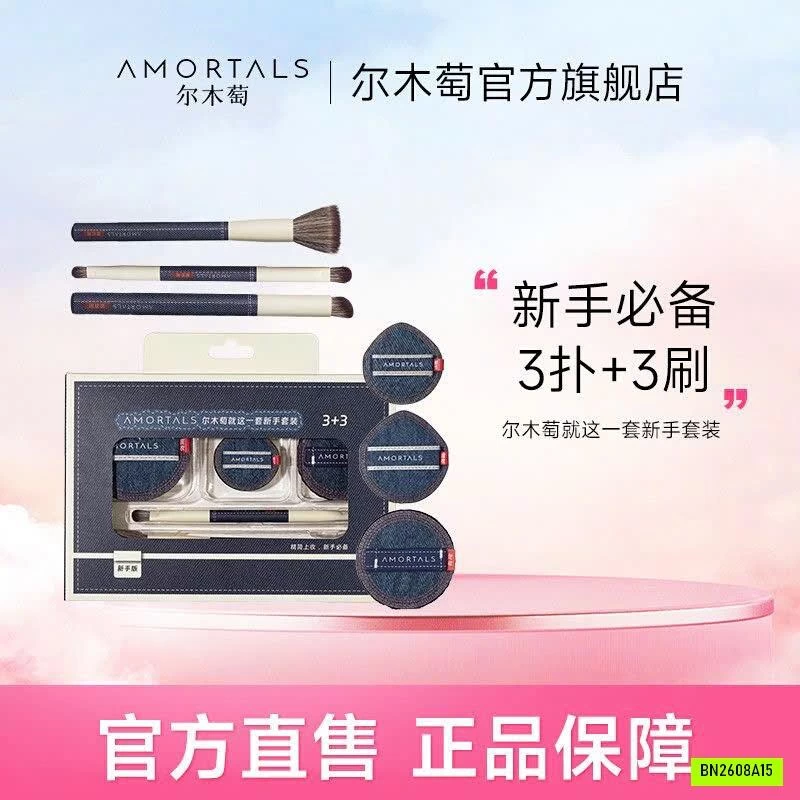 BỘ DỤNG CỤ TRANG ĐIỂM AMORTALS