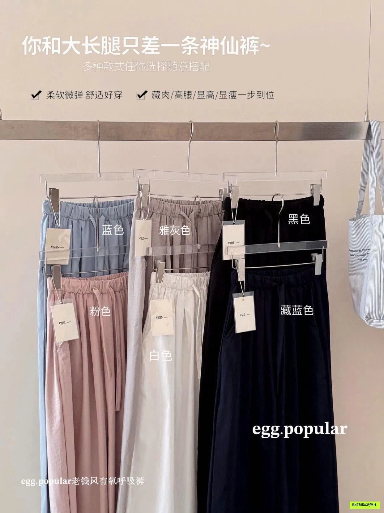 QUẦN ỐNG RỘNG EGG