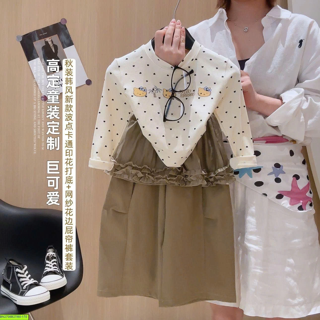 SET ÁO CHÂM BI MIX QUẦN PHỐI VOAN