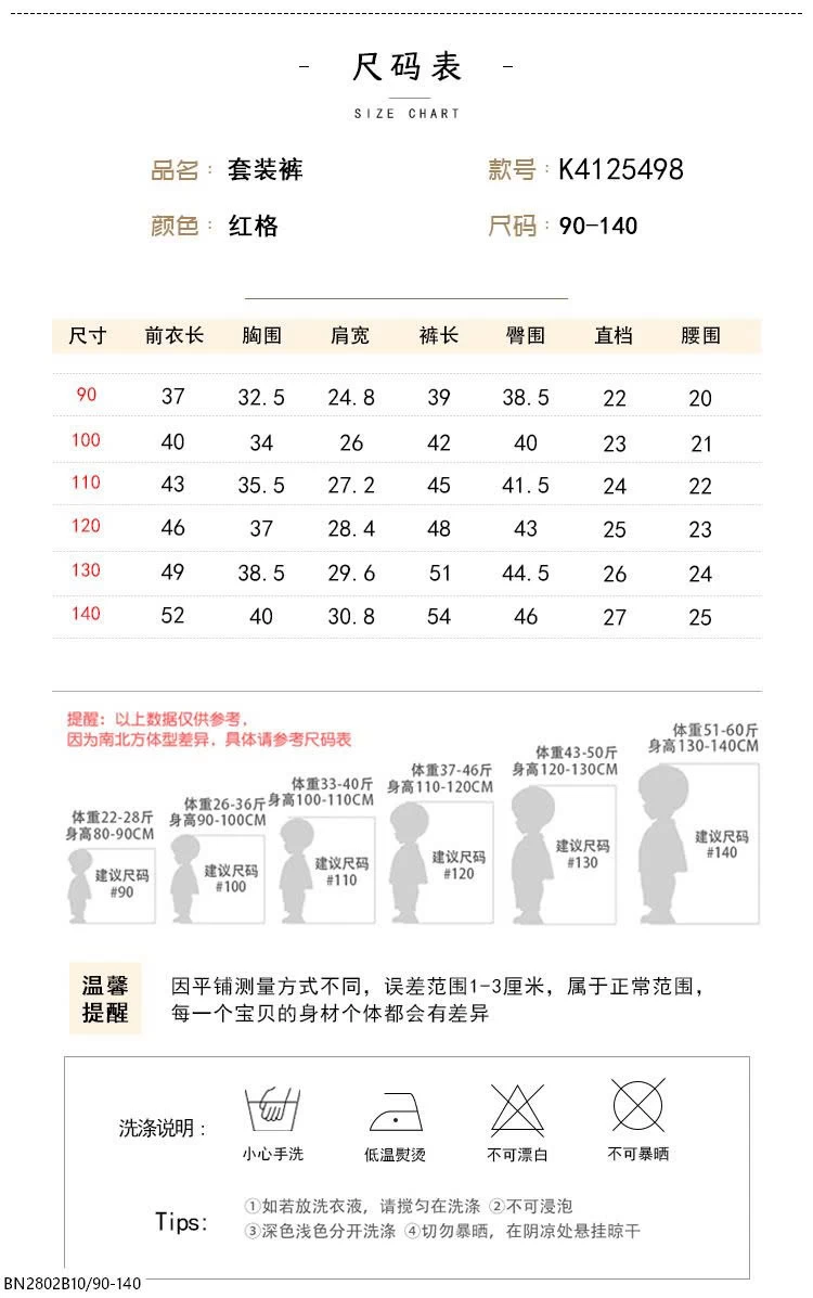 BỘ  CARO ĐỎ BÉ GÁI