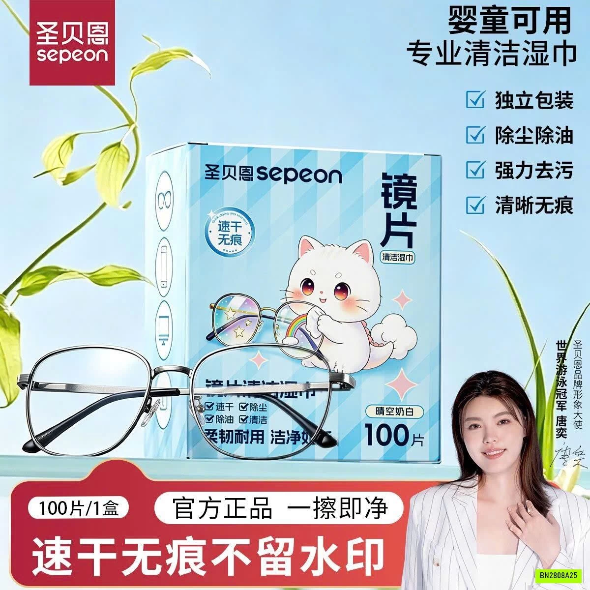 HỘP 100 KHĂN LAU KÍNH SEPEON SẠCH BỤI DẦU