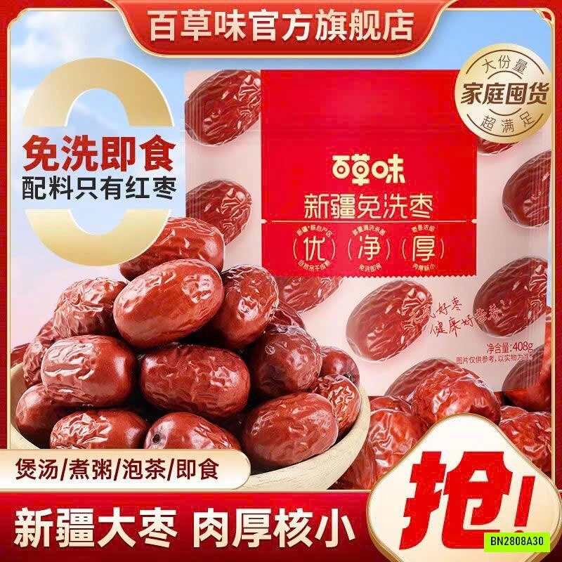 TÁO ĐỎ NHƯỢC KHƯƠNG TÂN CƯƠNG BÁCH THẢO VỊ